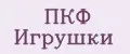 ПКФ Игрушки