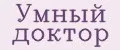 умный доктор