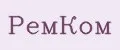 РЕМКОМ