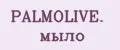 Аналитика бренда PALMOLIVE. мыло на Wildberries
