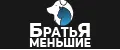 Братья Меньшие