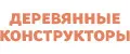 деревянные конструкторы