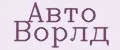 Аналитика бренда Авто Ворлд на Wildberries