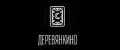Деревянкино
