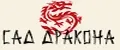 Сад Дракона