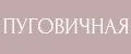 Пуговичная