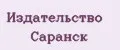 Издательство Саранск