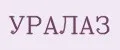 Уралаз