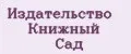 Издательство Книжный Сад