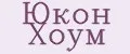 Юкон Хоум