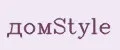 ДомStyle