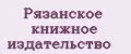 Рязанское книжное издательство