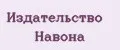 Издательство Навона
