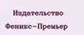 Аналитика бренда Издательство Феникс-Премьер на Wildberries