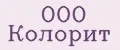 ООО Колорит