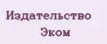 Издательство Эком