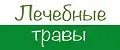 Лечебные травы