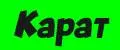 Карат