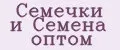 Семечки и Семена оптом