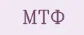 МТФ