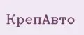 КрепАвто