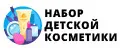 Детская косметика