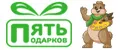 Пять Подарков