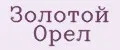 Золотой Орел