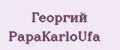 Георгий PapаKarlоUfа