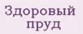 ЗДОРОВЫЙ ПРУД