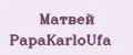 Матвей PapаKarlоUfа