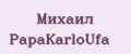 Михаил PapаKarlоUfа