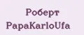 Роберт PapаKarlоUfа