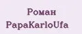 Роман PapаKarlоUfа