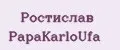 Ростислав PapаKarlоUfа