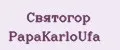 Святогор PapаKarlоUfа