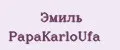 Аналитика бренда Эмиль PapаKarlоUfа на Wildberries