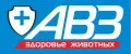 АВЗ