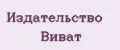 Издательство Виват