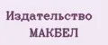 Издательство Макбел