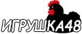 igrushka48
