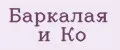 Баркалая и Ко