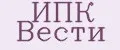ИПК Вести