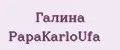 Галина PapаKarlоUfа