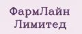 ФармЛайн Лимитед