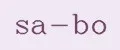 sa-bo