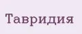 Тавридия