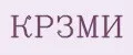 КРЗМИ