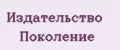 Издательство Поколение