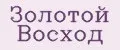 Золотой восход